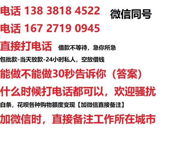 靖宇借钱上门放款|靖宇线下个人借贷周转|靖宇私人放款联系方式